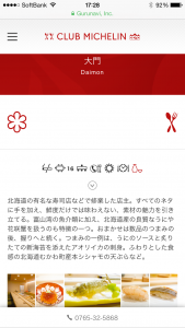 鮨大門の星。畳。