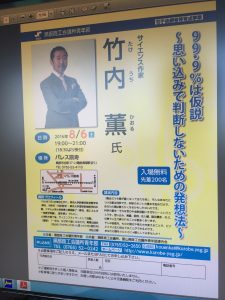 花より講演会。人工知能。