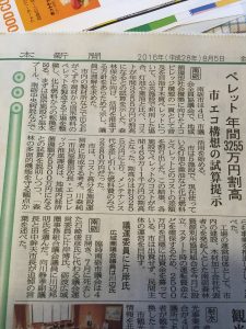 地元の資源を使うと、地元は裕福になる。