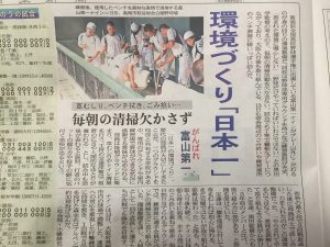 環境づくり「日本一」無念。。。